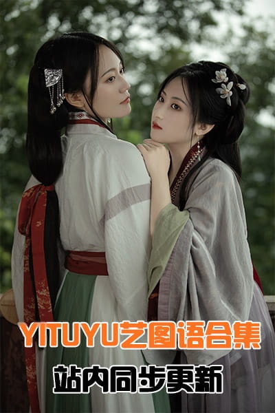 [YITUYU艺图语]全站系列合集7088(+10)期预览图 1